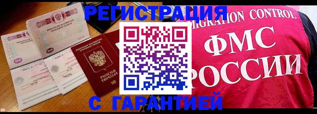 прописка гарантия в Приволжске