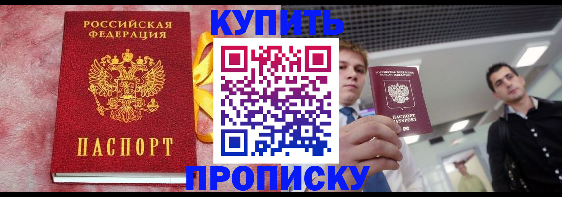 временная прописка в Приволжске