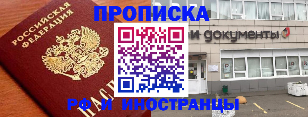 прописка в Приволжске